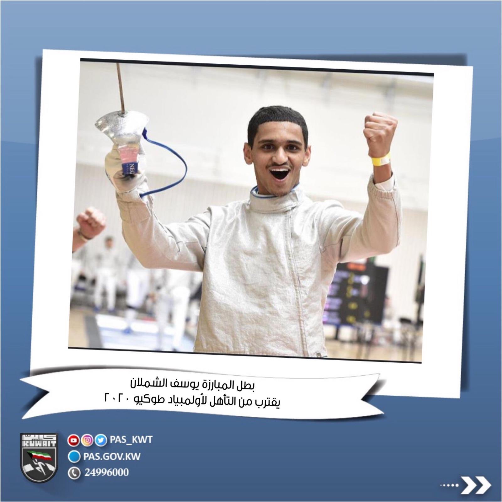 يوسف الشملان يقترب من التأهل لأولمبياد طوكيو 2020